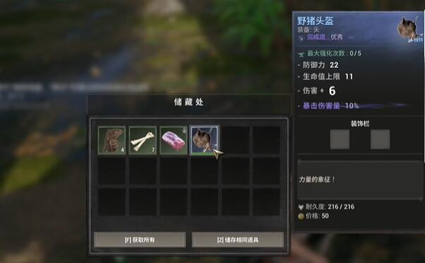 落日余晖野猪头盔怎么获得