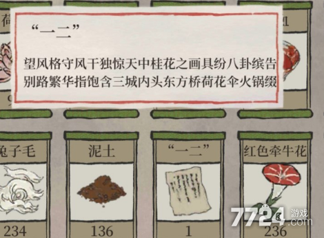 杭州府探险纸条一二 江南百景图一二是什么 一二纸条位置缩略图
