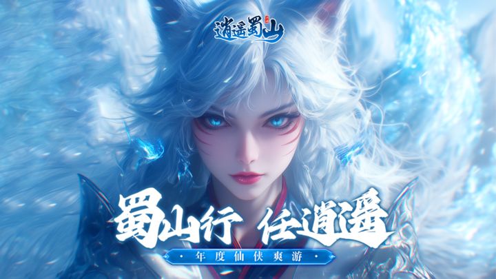 逍遥蜀山手游职业哪个好 职业推荐选择攻略缩略图