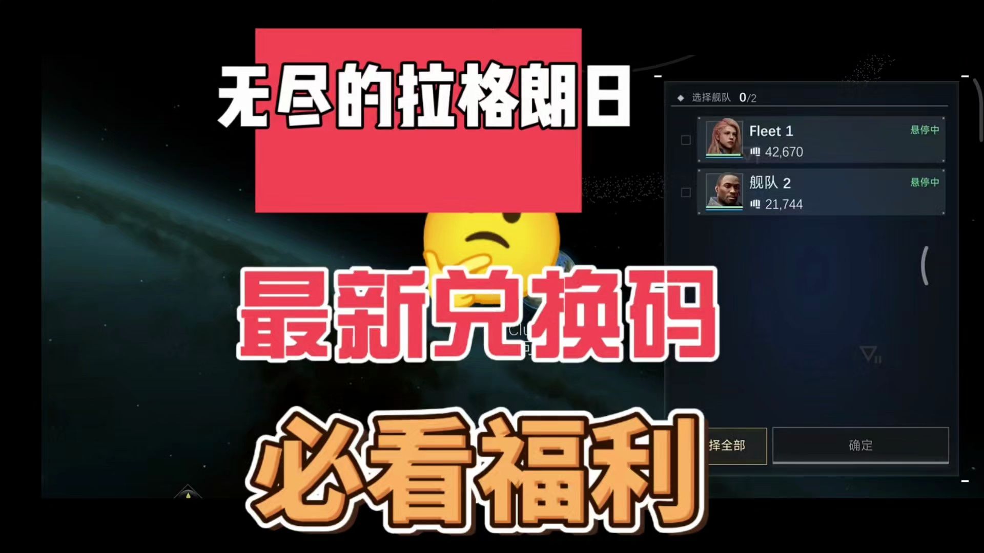 无尽的拉格朗日礼包码 2025年拉格朗日兑换码(没过期)