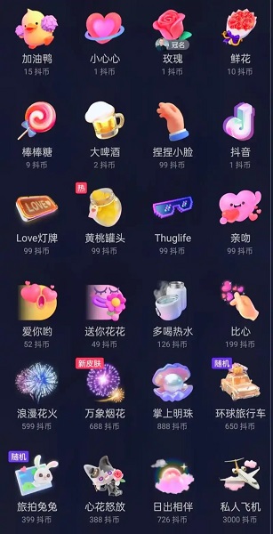 抖音撩一下值多少抖币 抖音礼物价格表明细人民币