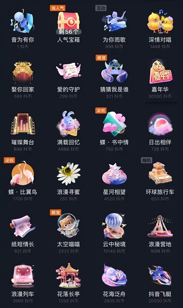 抖音撩一下值多少抖币 抖音礼物价格表明细人民币