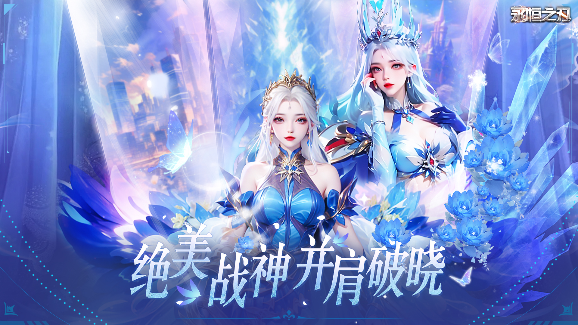 永恒之刃兑换码  永恒之刃所有激活码 游戏礼包码