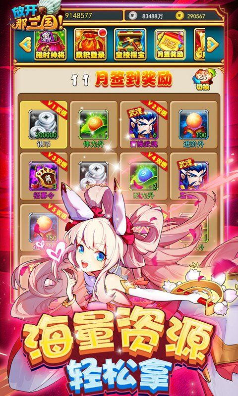 放开那三国最强阵容