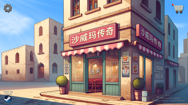 沙威玛传奇官方下载  沙威玛传奇官方正版手游下载