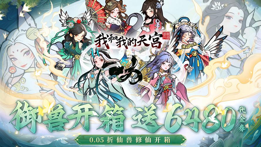 我和我的天宫0.05折兑换码 我和我的天宫0.05折版下载缩略图