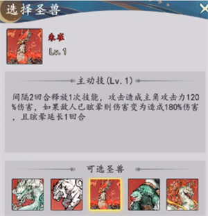 神兽选择攻略截图1