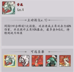 神兽选择攻略截图3