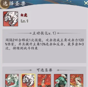 神兽选择攻略截图5
