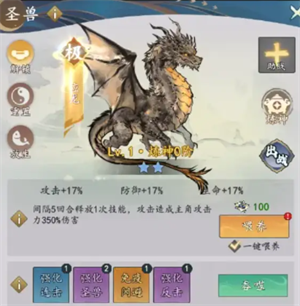 神兽选择攻略截图7