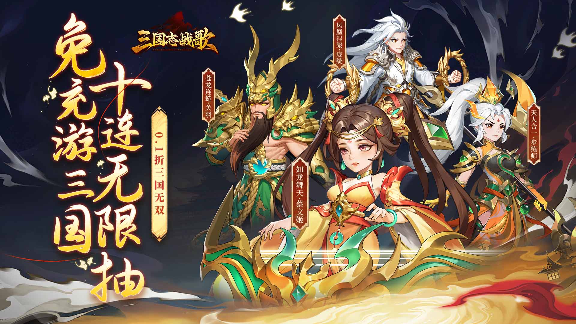 三国志战歌0.1折手游下载 三国志战歌折扣版下载缩略图