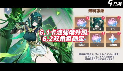 原神6.1复刻角色一览表 6.1版本卡池角色一览
