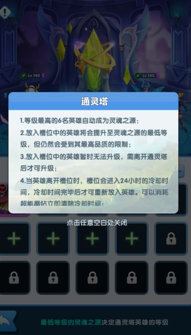 超能世界进阶顺序表 英雄等级提升插图25 TapTap