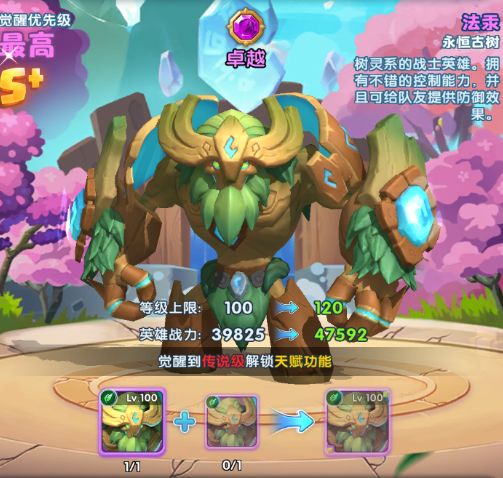超能世界进阶顺序表 英雄等级提升插图31 TapTap