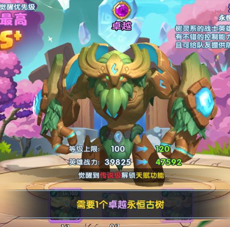 超能世界进阶顺序表 英雄等级提升插图33 TapTap