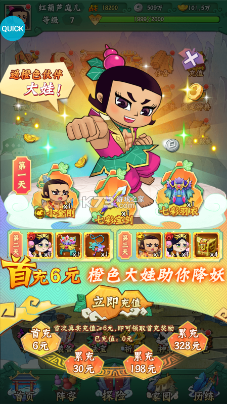 葫芦兄弟七子降妖 v1.0.240 无限元宝服