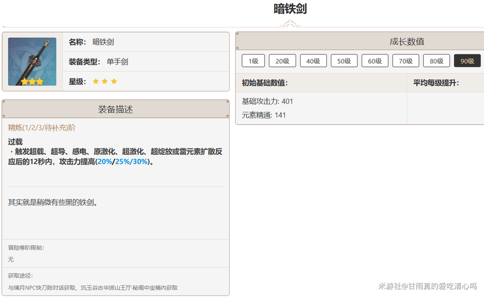 原神万叶武器推荐  枫原万叶武器推荐排行