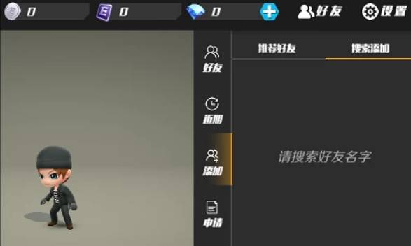 怎么加好友一起玩4