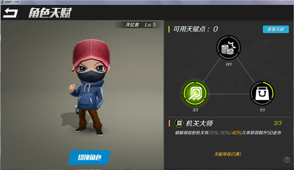 天赋点分配截图2