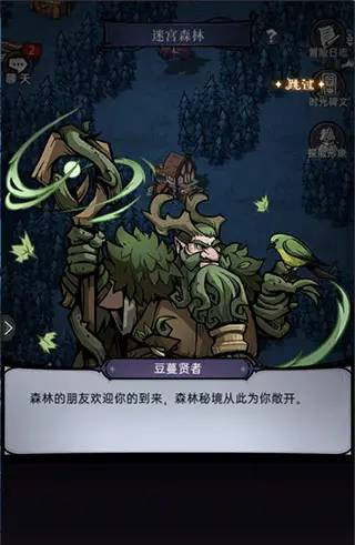 迷宫森林攻略4