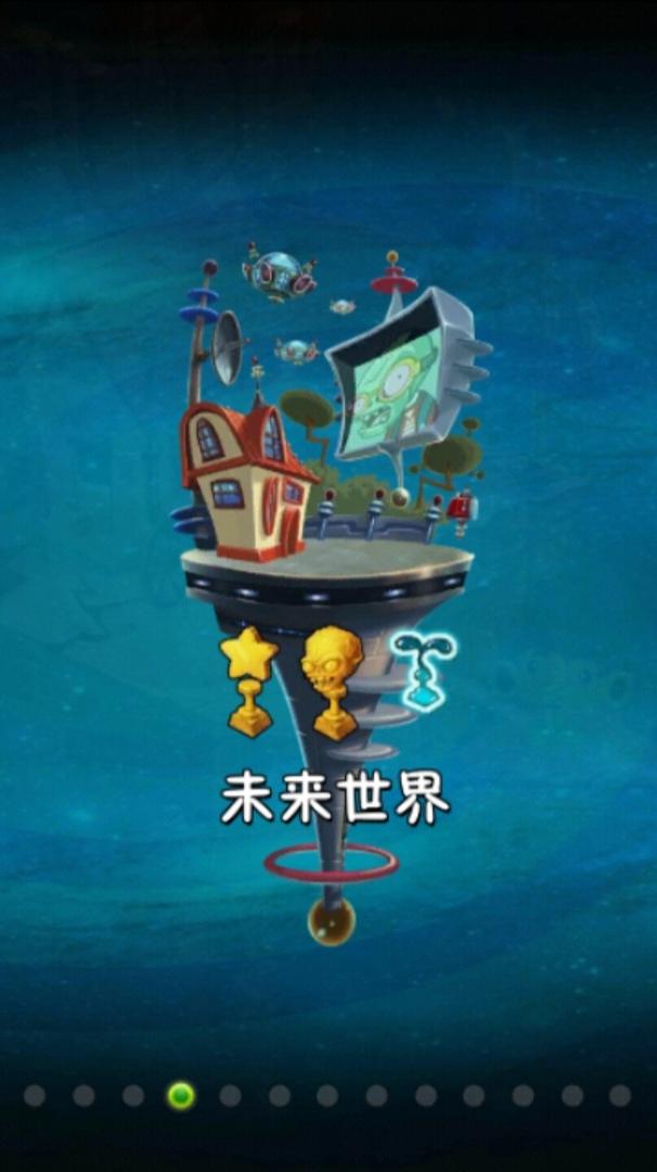 植物大战僵尸2世界解锁顺序