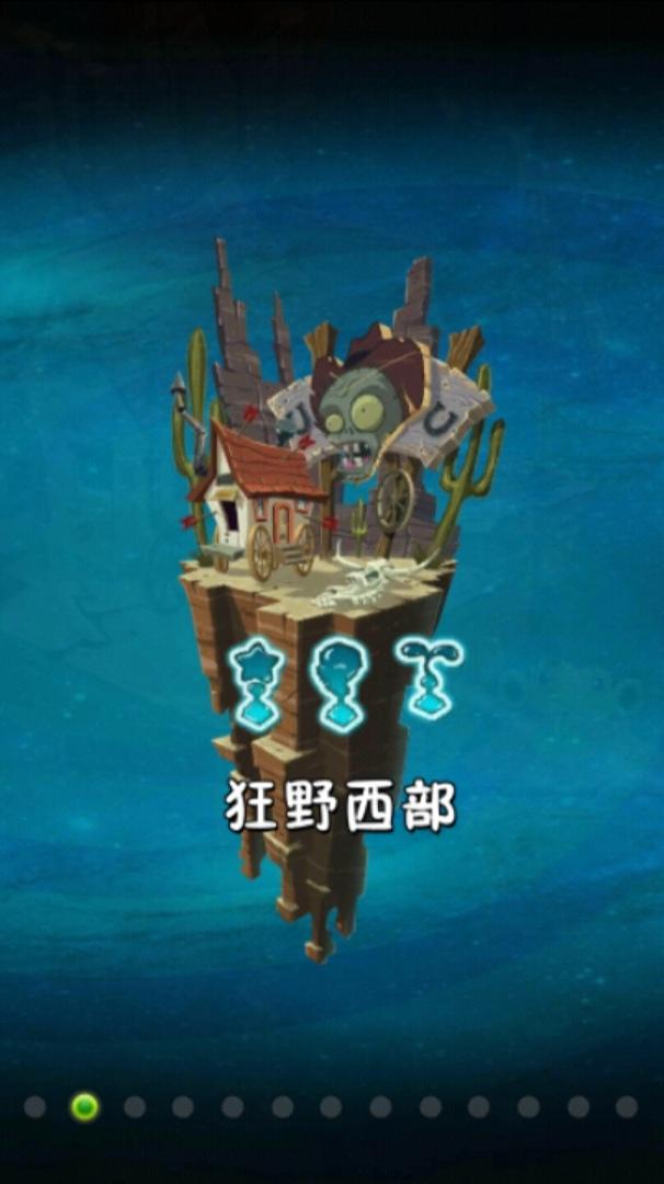 植物大战僵尸2世界解锁顺序