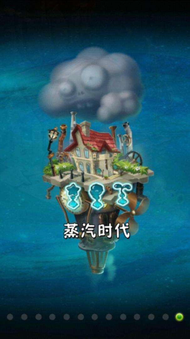 植物大战僵尸2世界解锁顺序