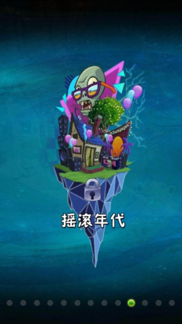 植物大战僵尸2世界解锁顺序