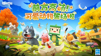 迷你世界