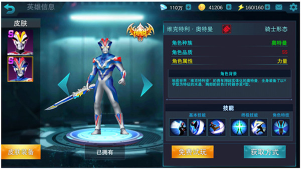 奥特曼传奇英雄2内测版下载-奥特曼传奇英雄2试玩版下载