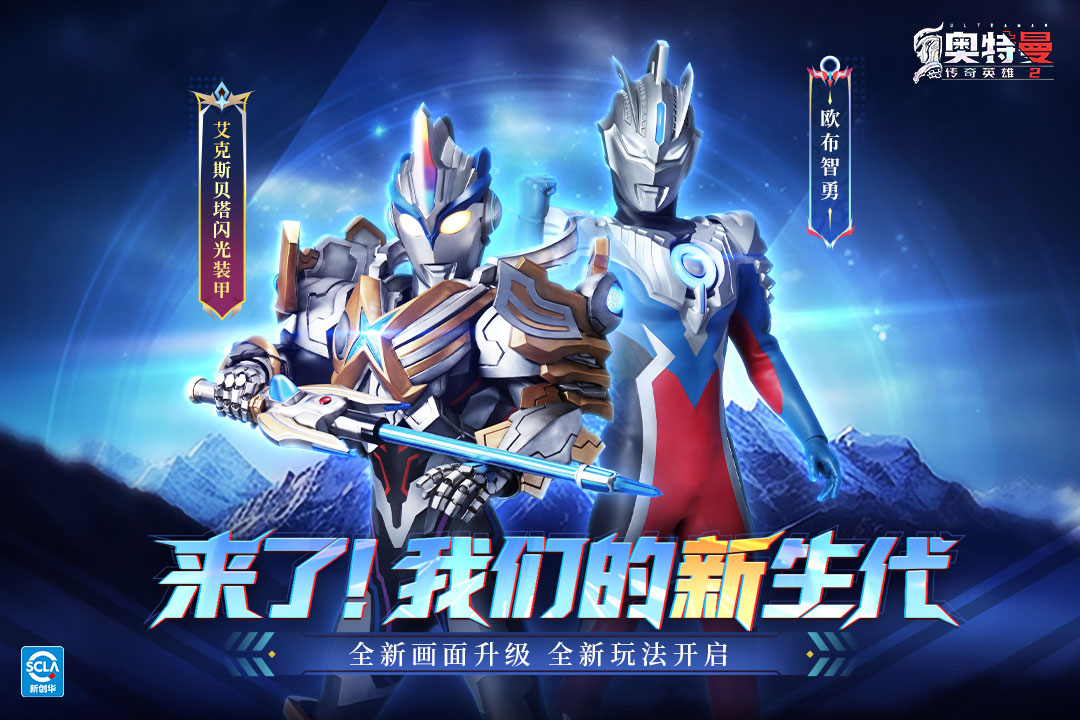 奥特曼传奇英雄2最强角色排名缩略图