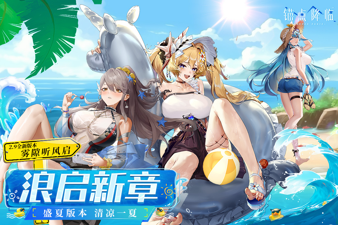 锚点降临无限充值版下载 锚点降临无限资源版下载最新缩略图