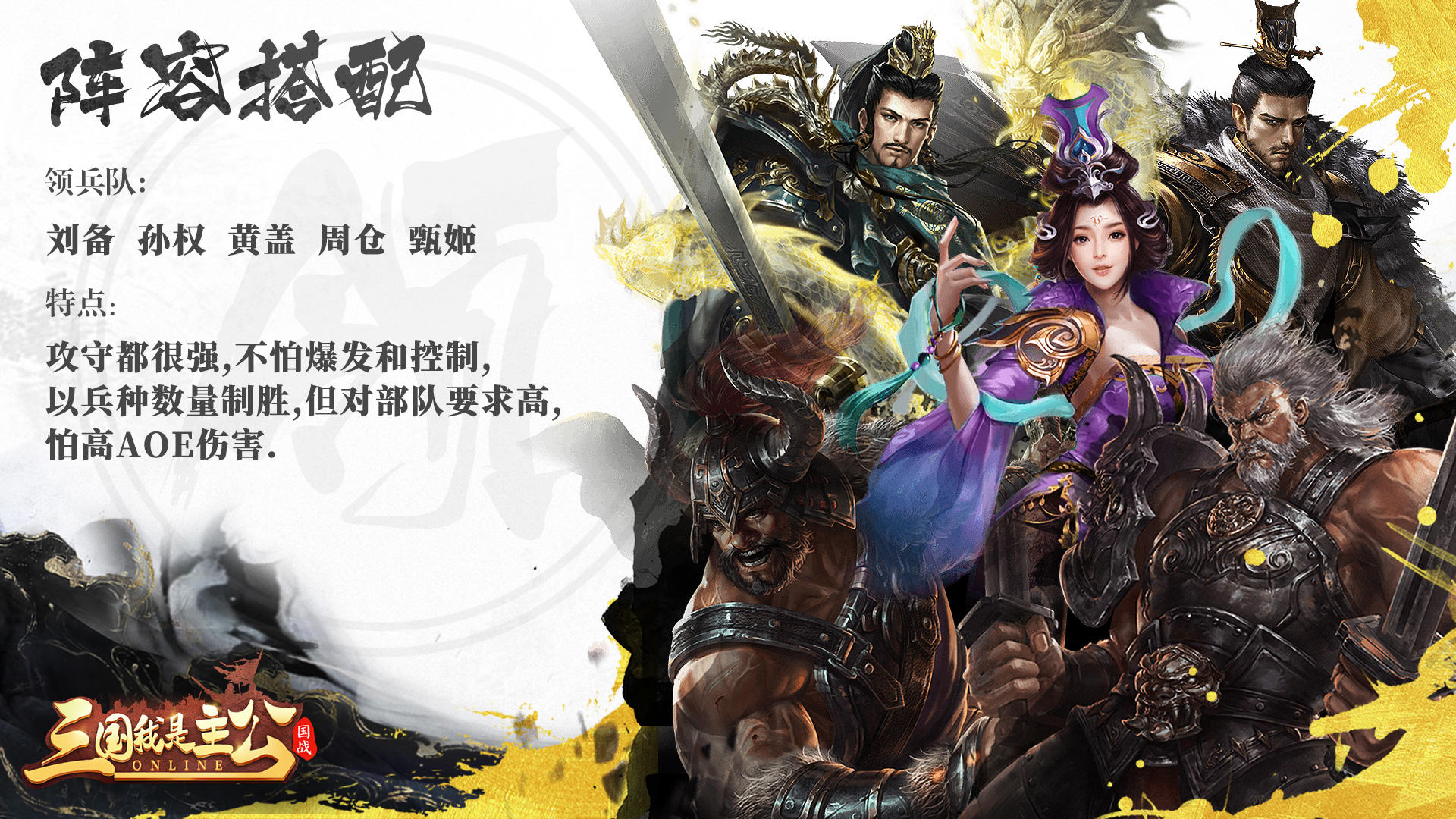 三国我是主公最强阵容 三国我是主公阵容搭配攻略