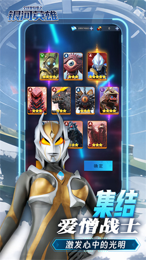 全民奥特曼之银河英雄免广告版2