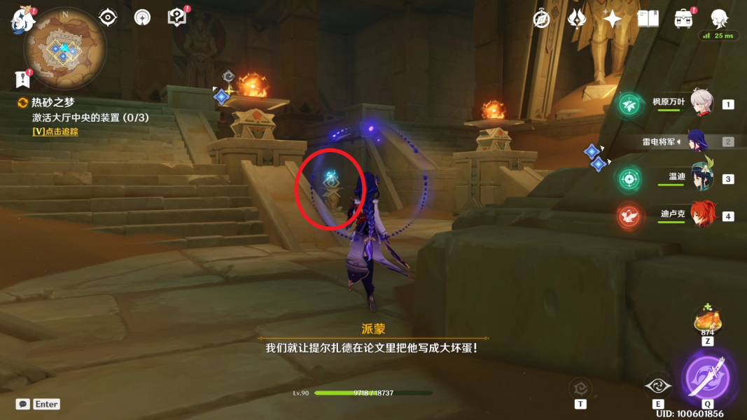 沙漠书任务流程图 原神沙漠书任务攻略
