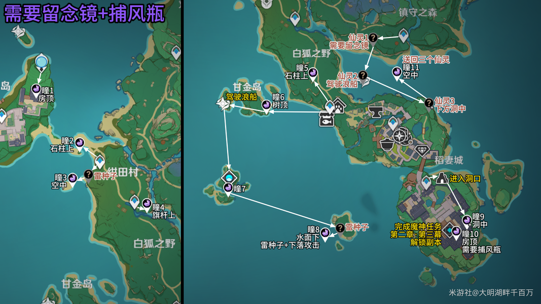 雷神瞳181位置高清图攻略 原神雷神瞳点位及获取方法
