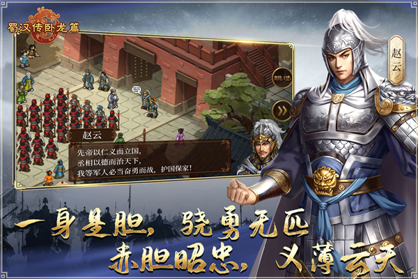 蜀汉传卧龙篇内购下载-蜀汉传卧龙篇无限元宝版下载缩略图