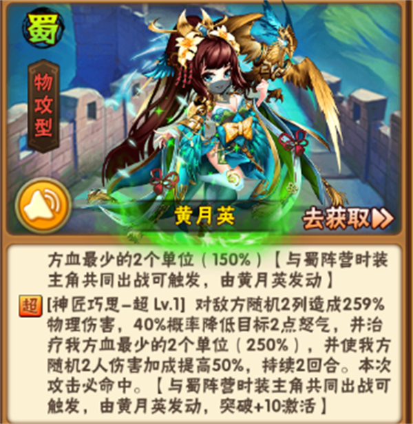 黄月英攻略截图2
