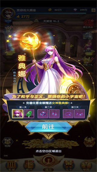 圣斗士星矢正义传说破解版无限资源—内购免费版缩略图