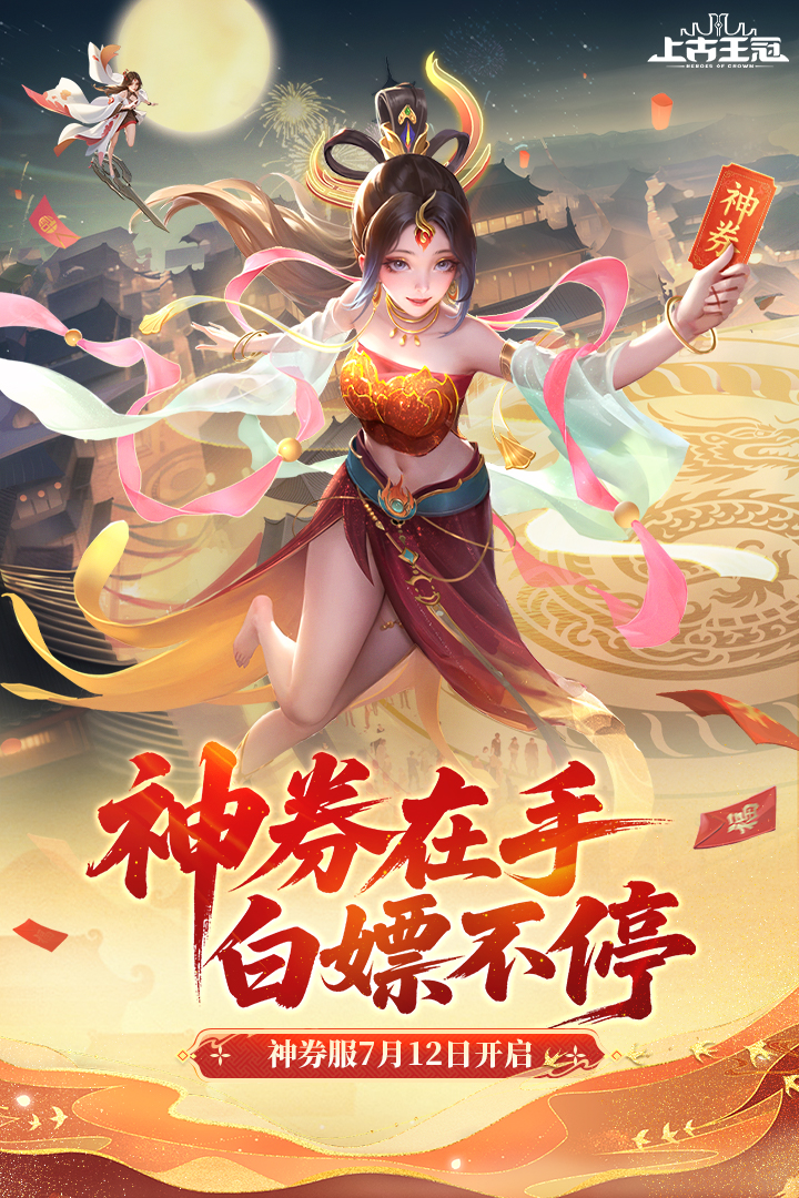 上古王冠0.1折手游下载-上古王冠充值折扣返利版下载缩略图