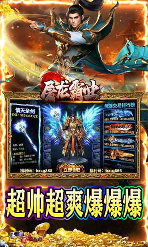 屠龙霸业超超超爽爆充版 第1张图片