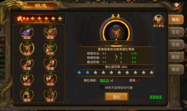 屠龙霸业锻造系统攻略截图2