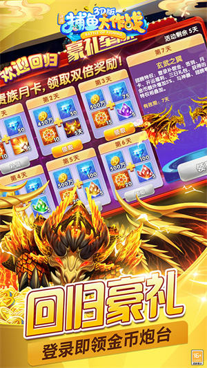 捕鱼大作战无限金币 捕鱼大作战无限钻石2025最新版下载