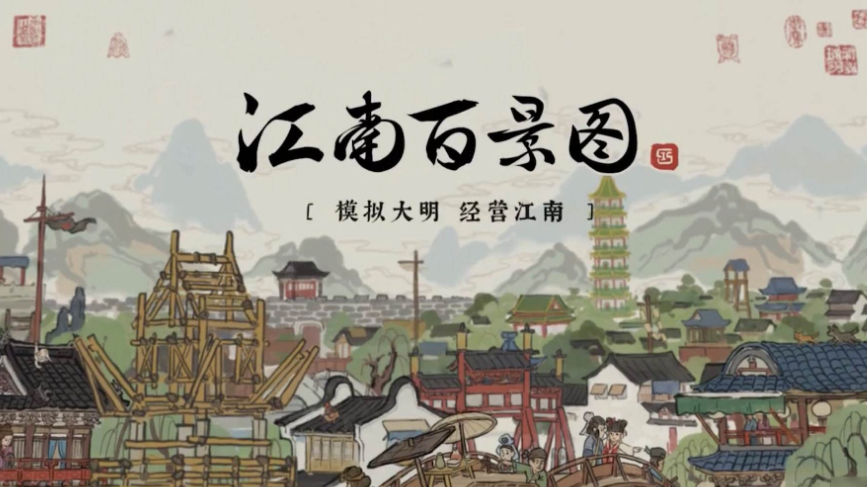 江南百景图礼包码2025 2025兑换码(没过期)江南百景图