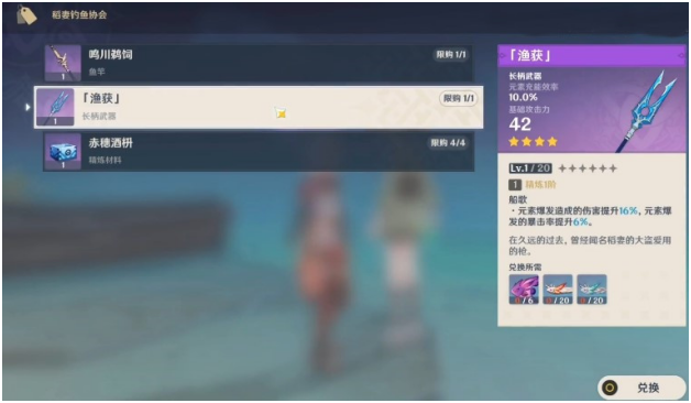 原神鱼叉怎么获得 鱼叉快速获取方法