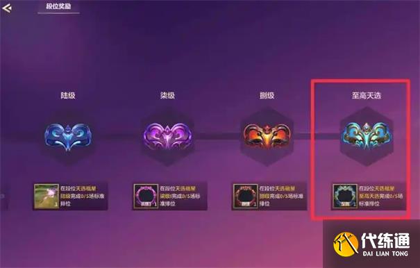 金铲铲之战段位等级表