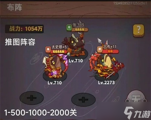 咸鱼之王12345号位位置图攻略-咸鱼之王一二三四五站位如何站