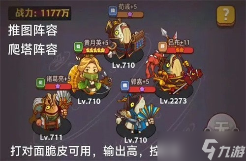 咸鱼之王12345号位位置图攻略-咸鱼之王一二三四五站位如何站