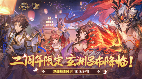 三国志幻想大陆礼包码 三国志幻想大陆2025年最新兑换码
