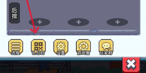 疯狂像素城礼包码 疯狂像素城代金券兑换码